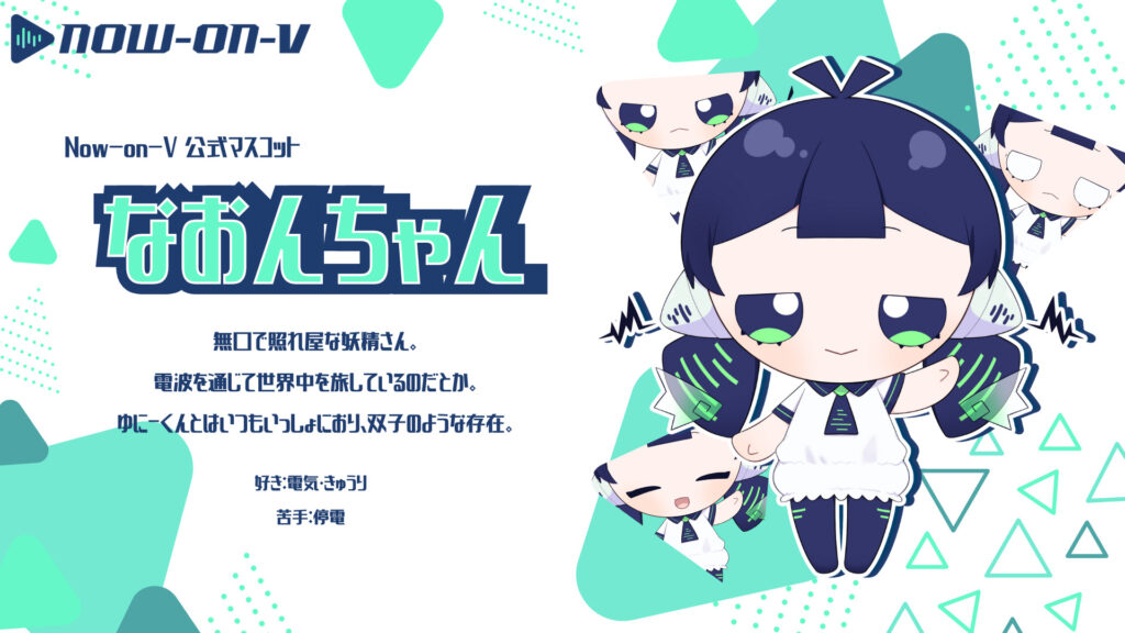 なおんちゃん